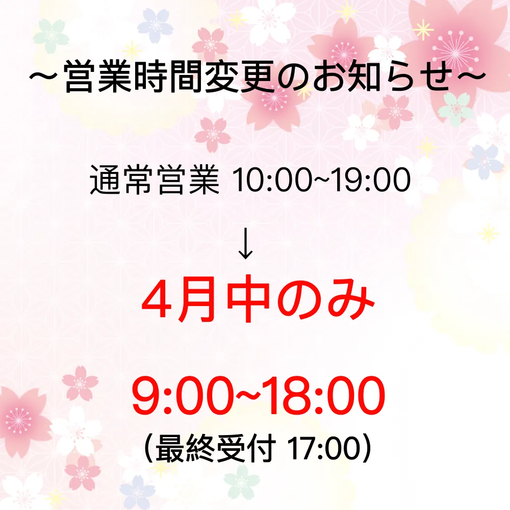 営業時間変更のお知らせ